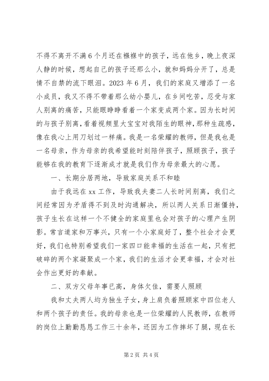 2023年请求调动报告.docx_第2页