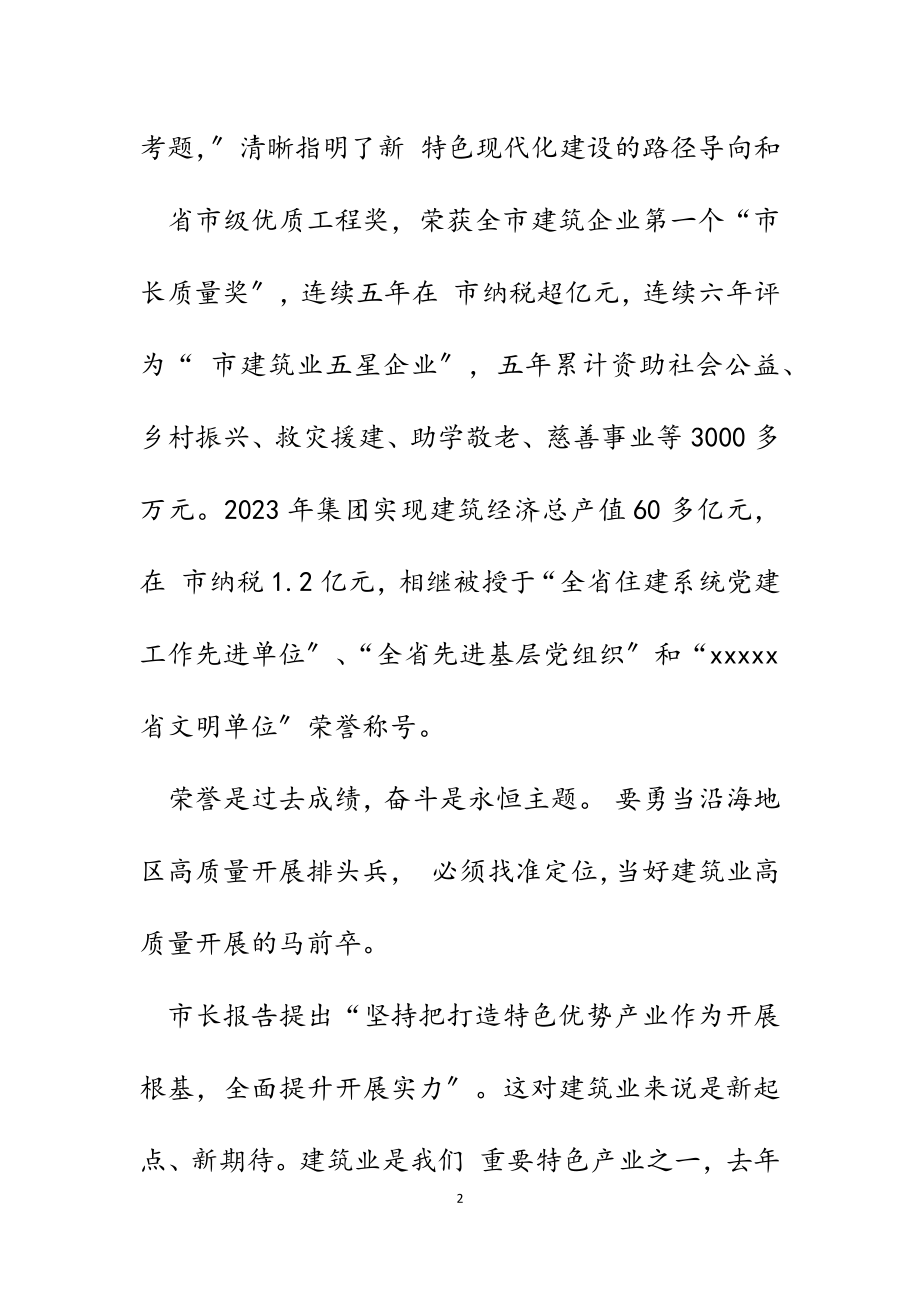 2023年在市九届人大一次会议分组审议《政府工作报告》时的发言.docx_第2页