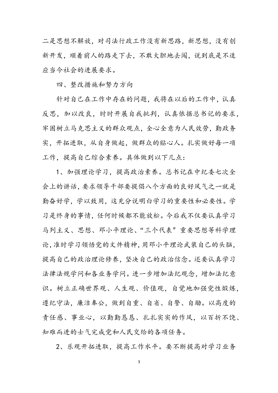 2023年干部的作风效能建设分析材料.docx_第3页