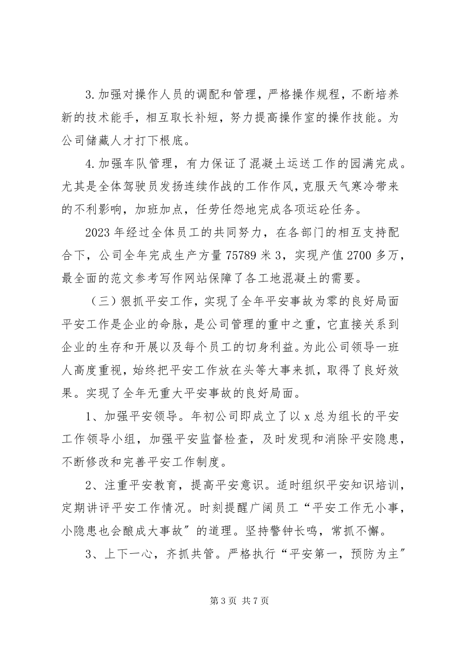 2023年度个人工作总结公司年度工作总结报告新编.docx_第3页