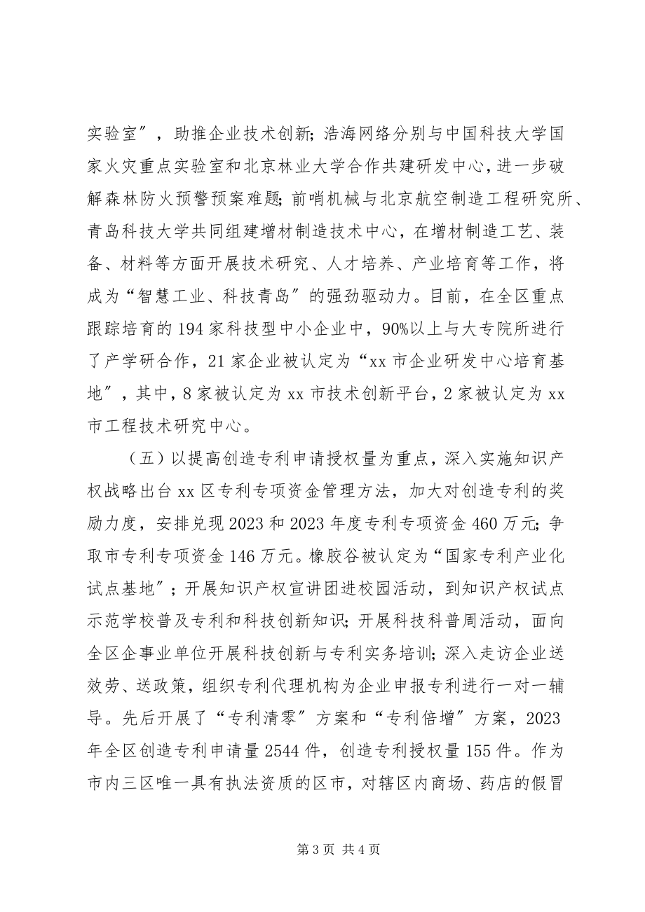 2023年区科技工作总结报告材料.docx_第3页