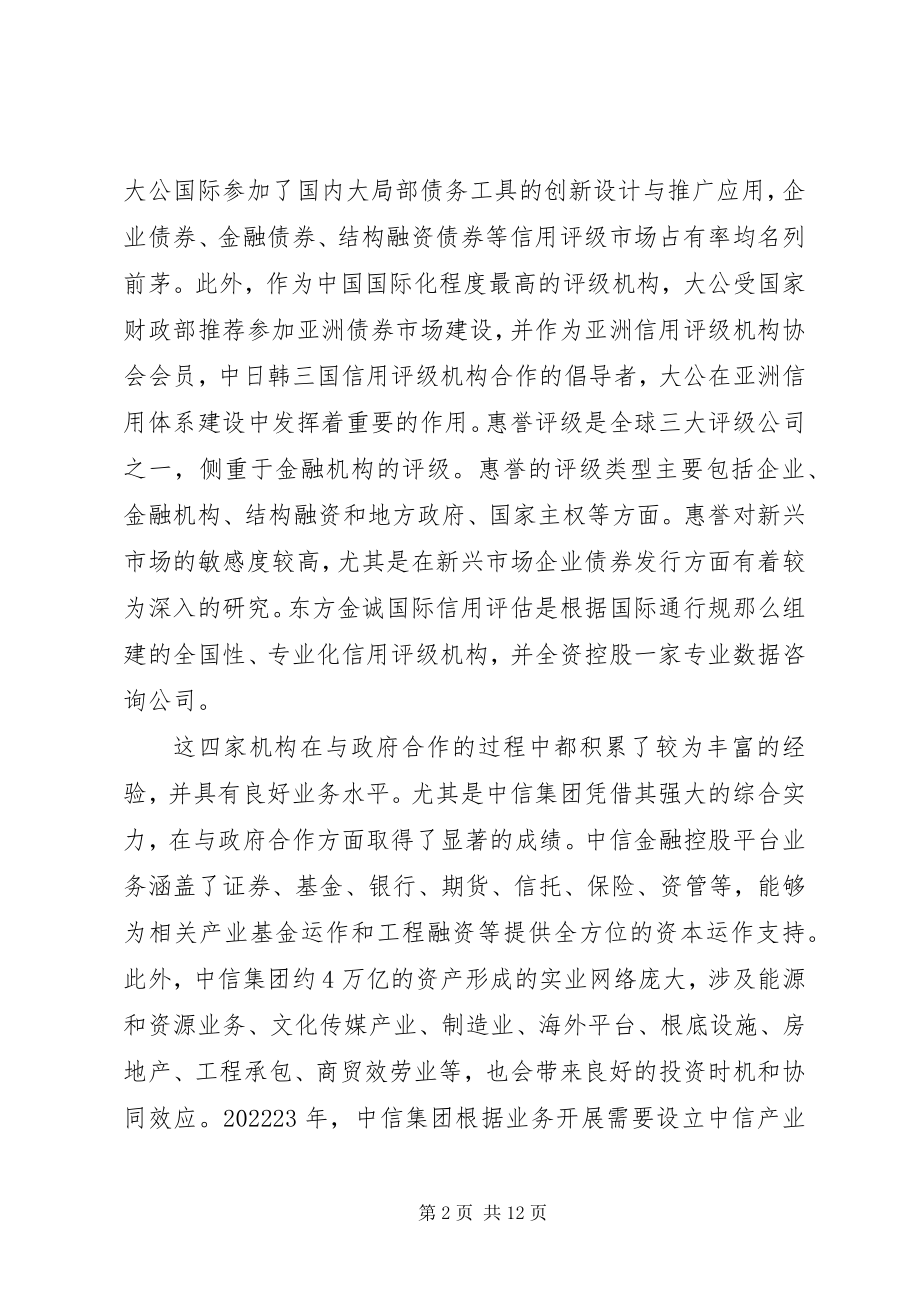 2023年重大建设项目投融资创新情况的调研报告.docx_第2页