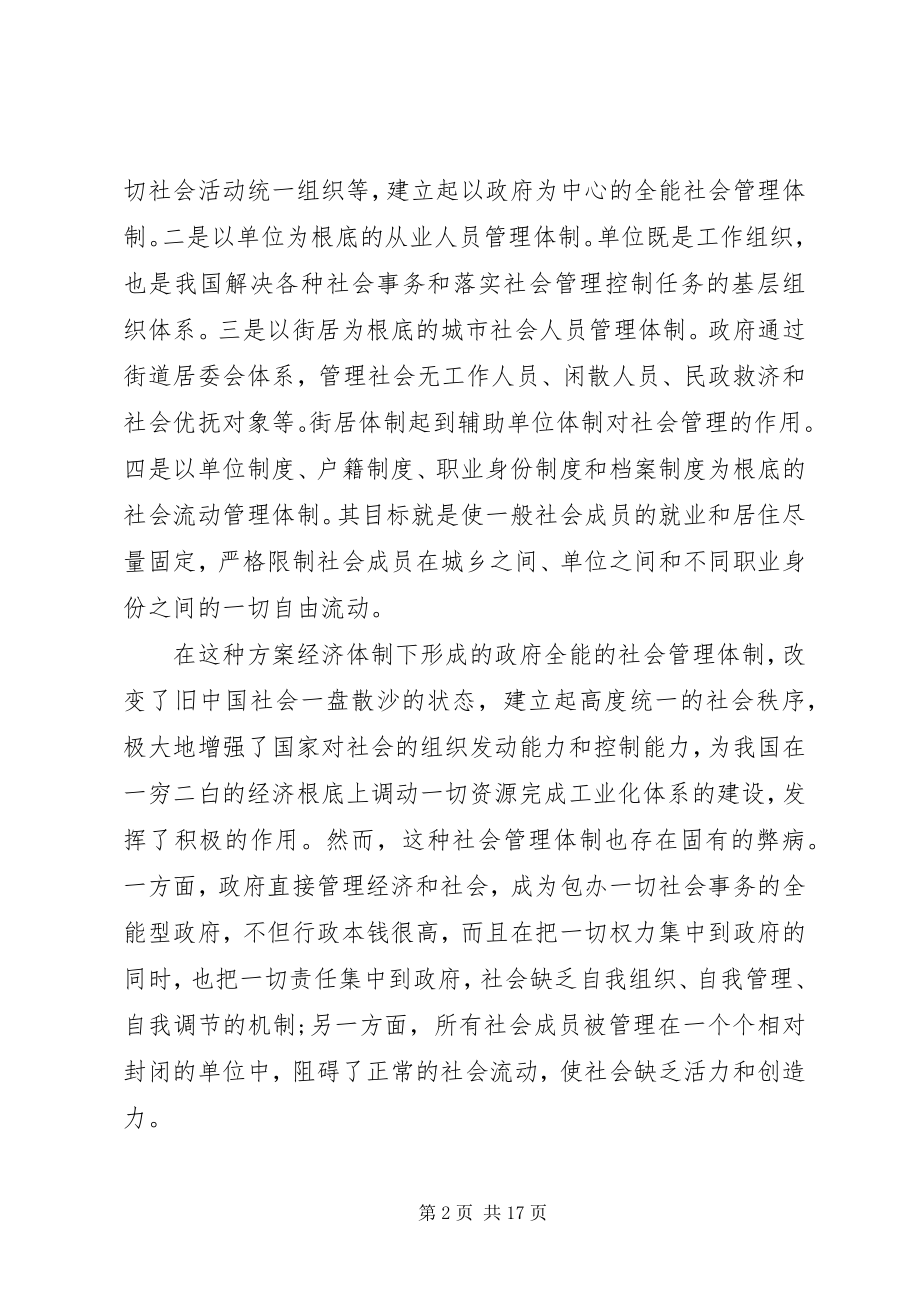 2023年社会创新管理状况调研报告.docx_第2页