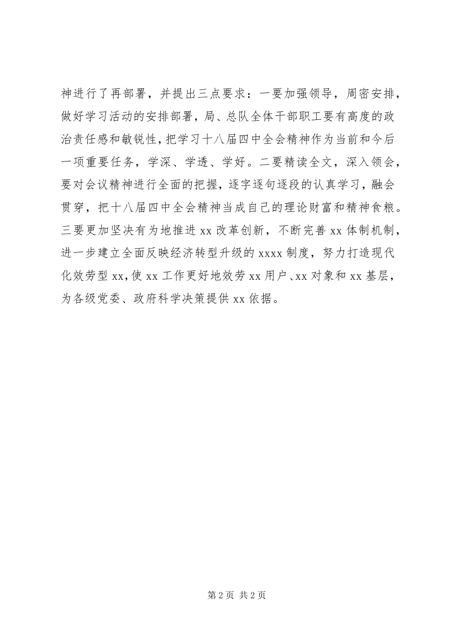 2023年学习十八届四中全会精神的情况报告.docx_第2页