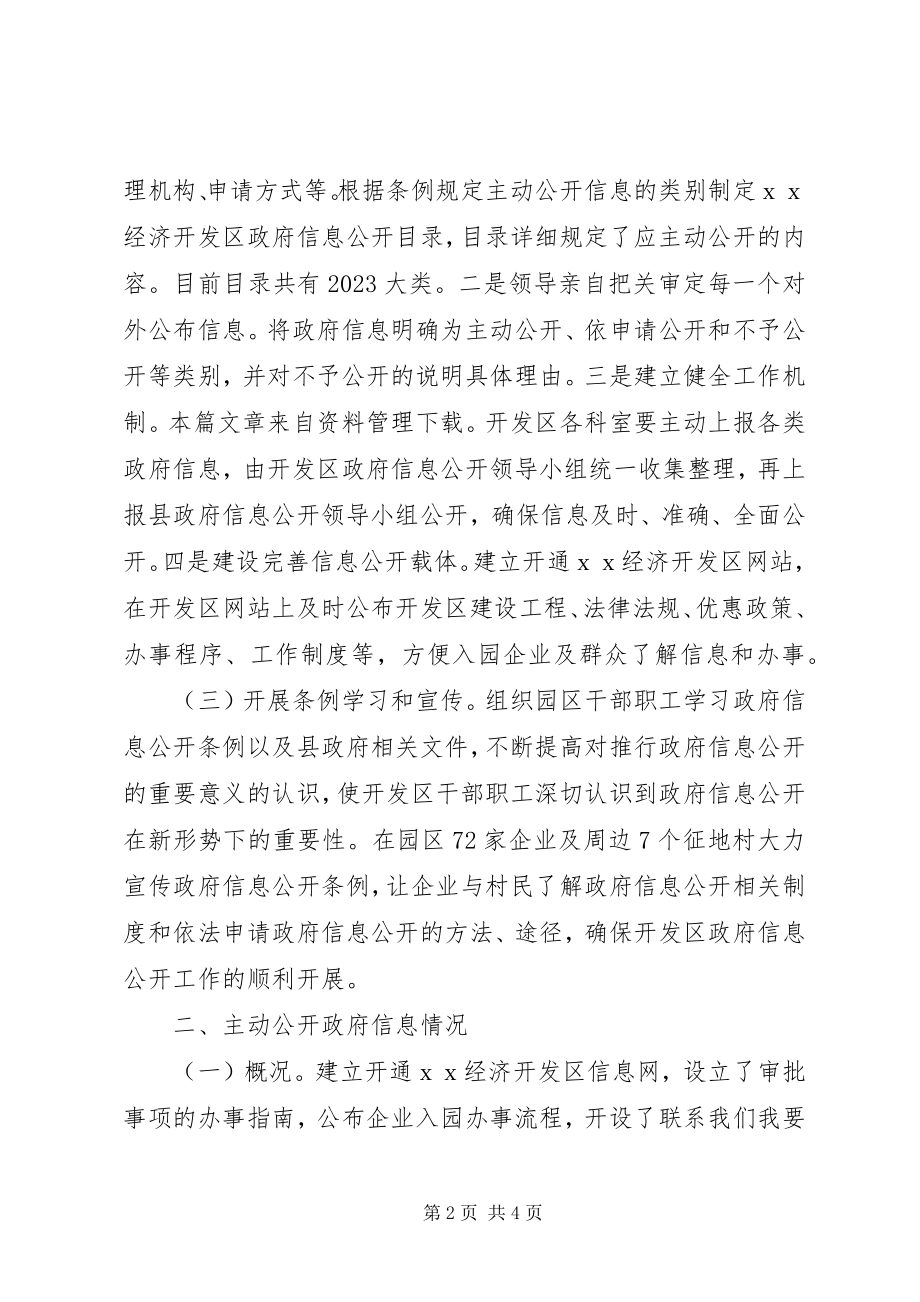 2023年经济开发区调研报告.docx_第2页