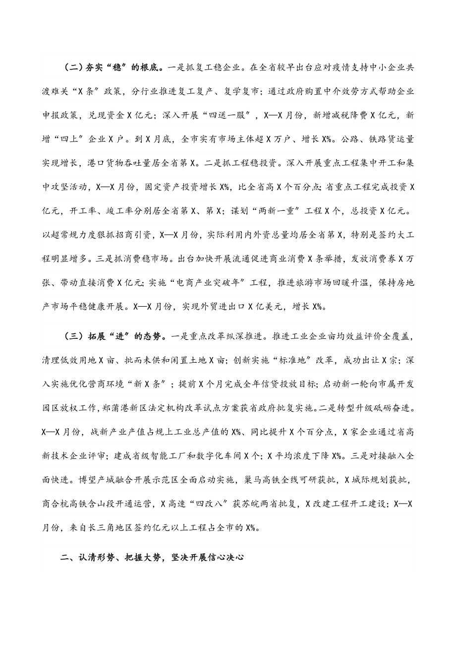 市长在市委2023年经济形势分析会上的讲话.docx_第2页