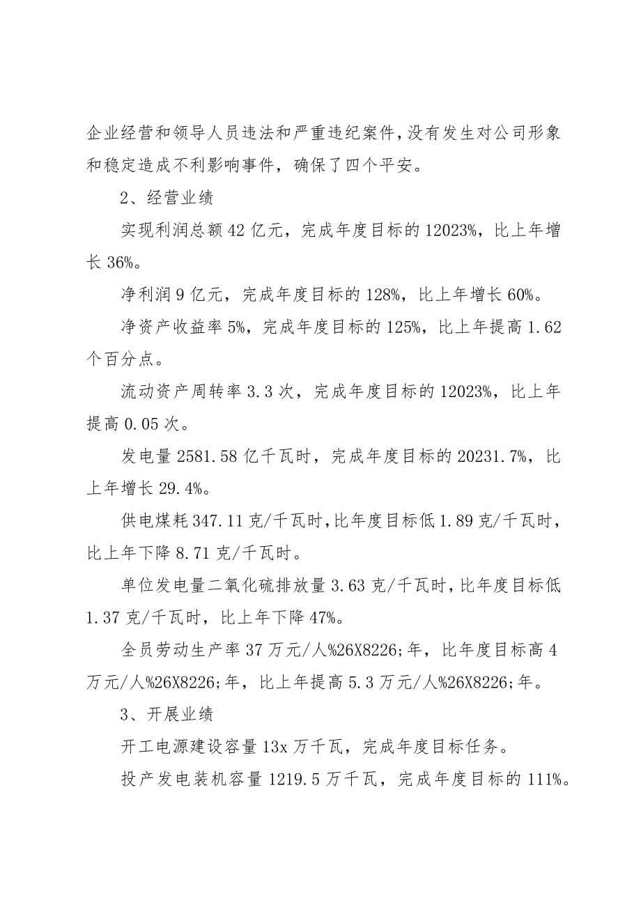 2023年电力供电集团工作报告2新编.docx_第2页