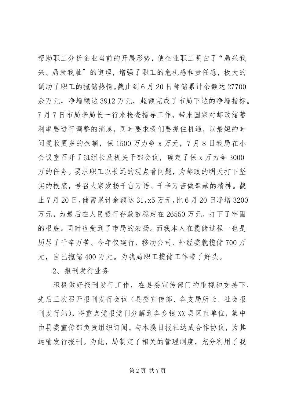 2023年邮政局副局长的述职工作报告.docx_第2页