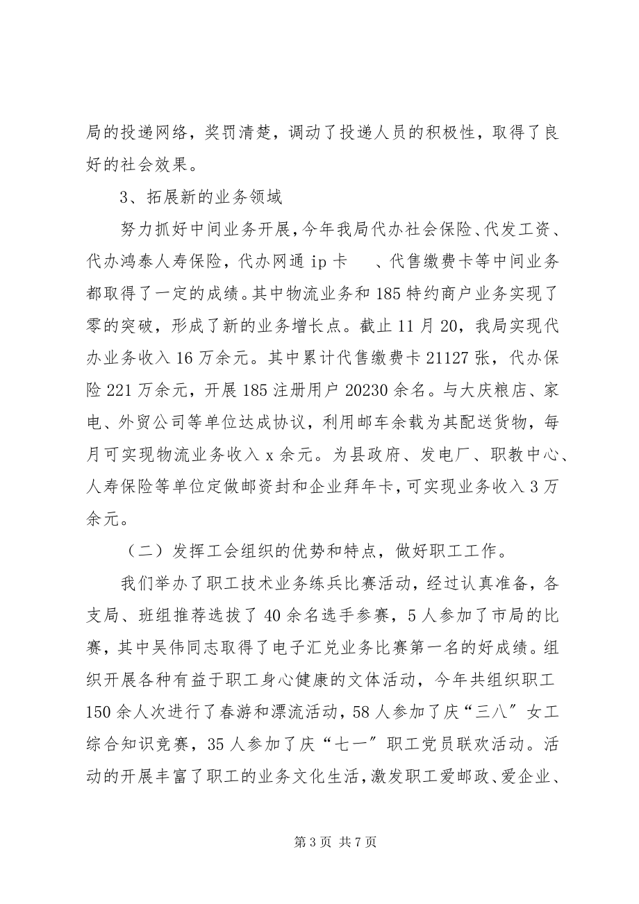 2023年邮政局副局长的述职工作报告.docx_第3页