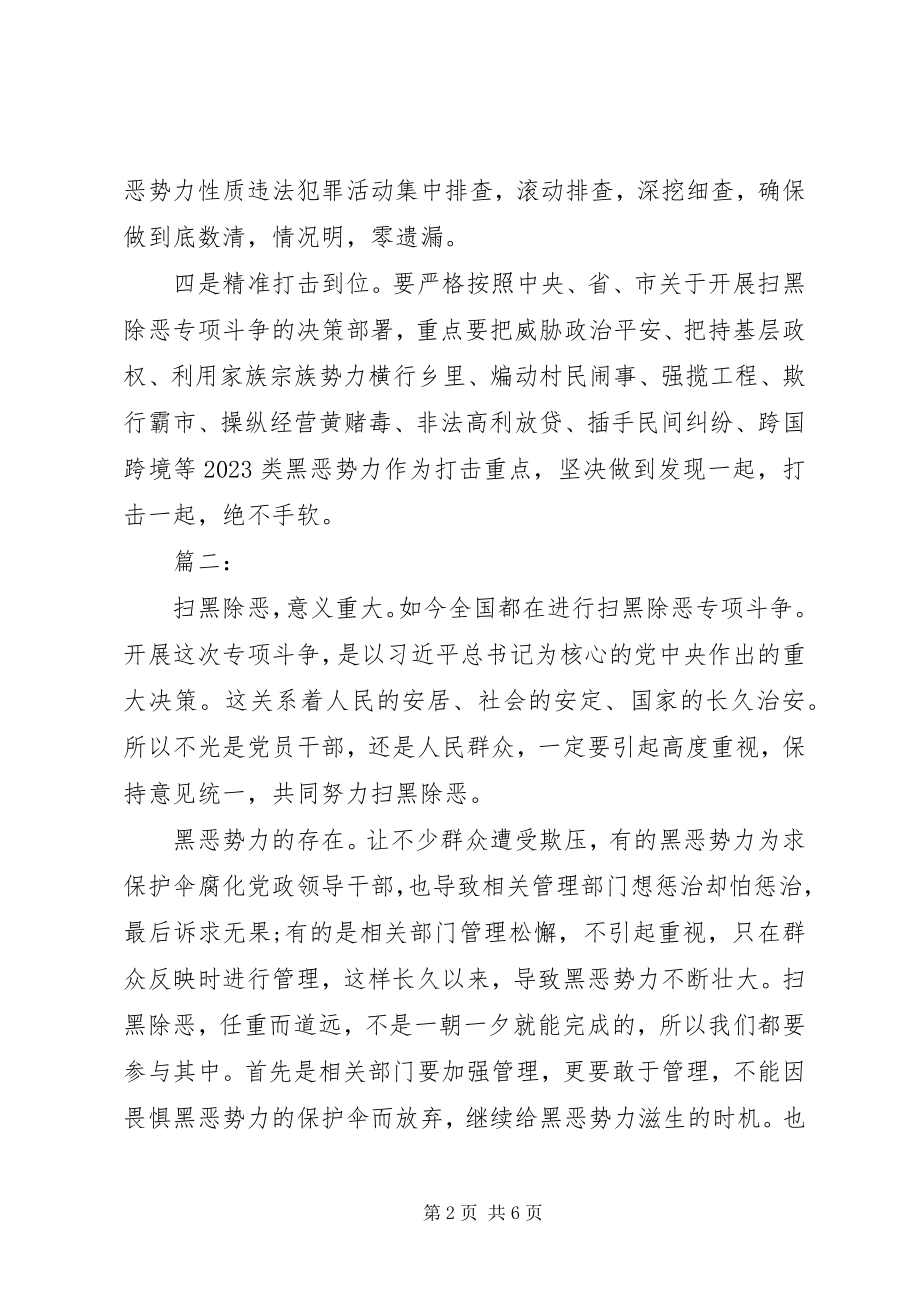 2023年扫黑除恶个人讲话分析材料两篇.docx_第2页