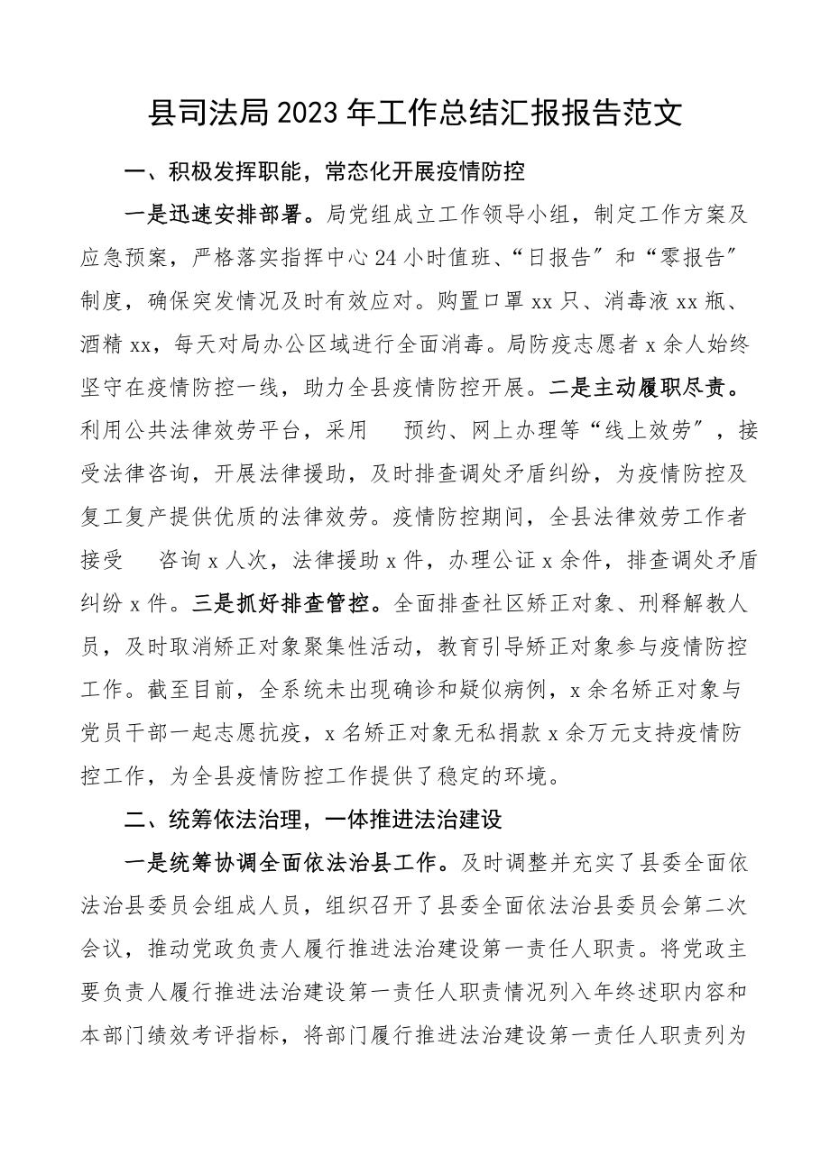 工作总结汇报报告范文.doc_第1页