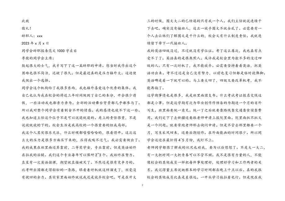 2023年学生会辞职报告1000字左右.docx_第2页