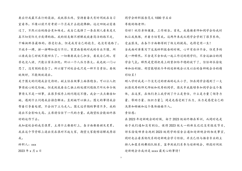 2023年学生会辞职报告1000字左右.docx_第3页