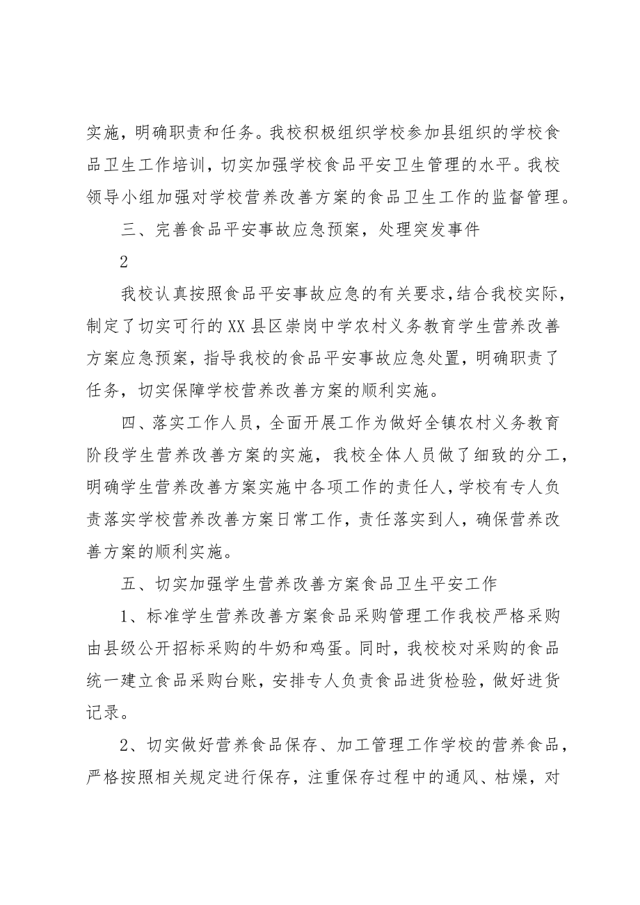 2023年崇岗中学营养改善计划自检自查情况报告新编.docx_第2页