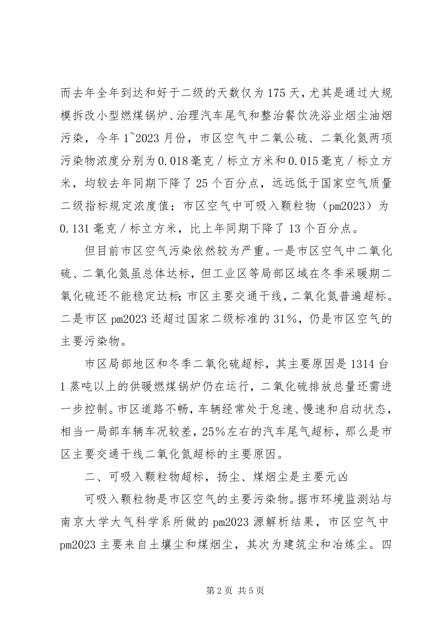 2023年市区空气质量变化分析及对策.docx_第2页