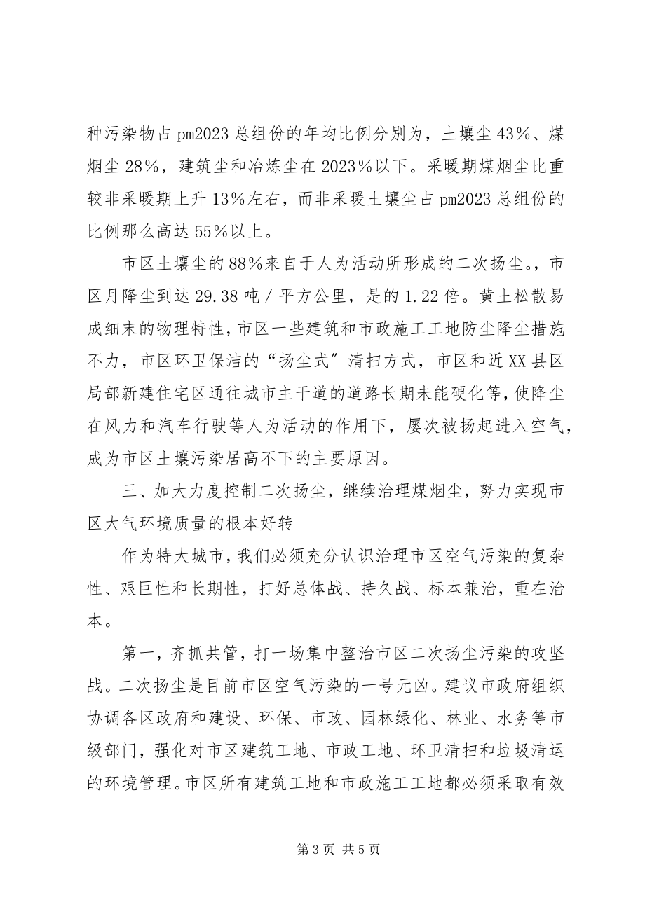 2023年市区空气质量变化分析及对策.docx_第3页