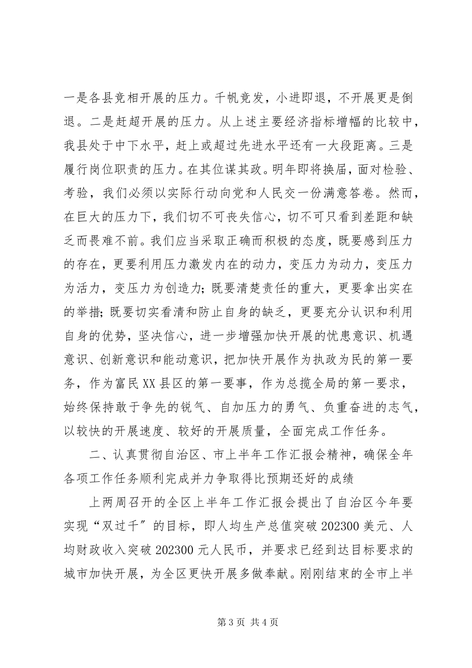 2023年县委书记在全县上半年经济分析会上的致辞.docx_第3页