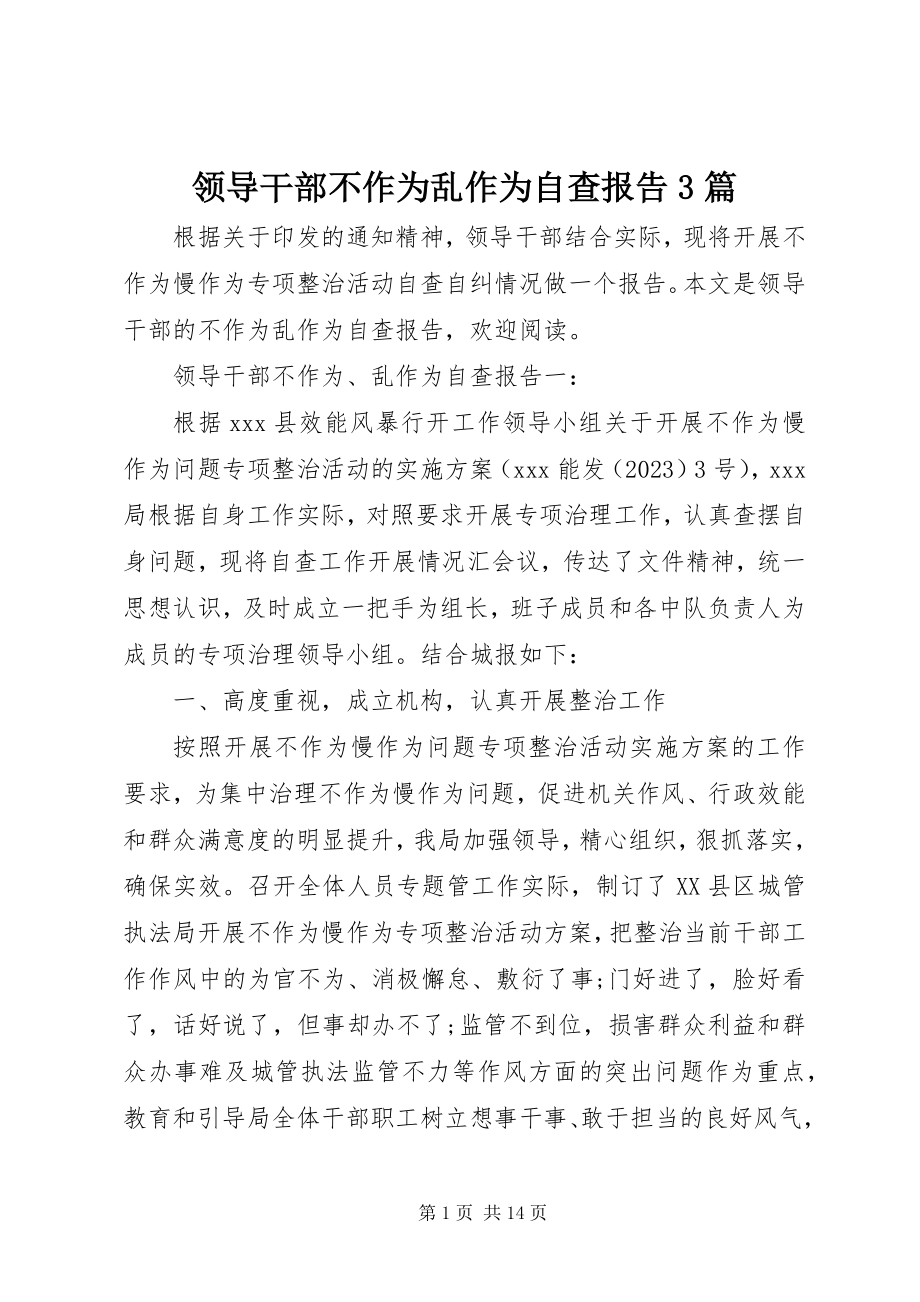 2023年领导干部不作为乱作为自查报告3篇.docx_第1页