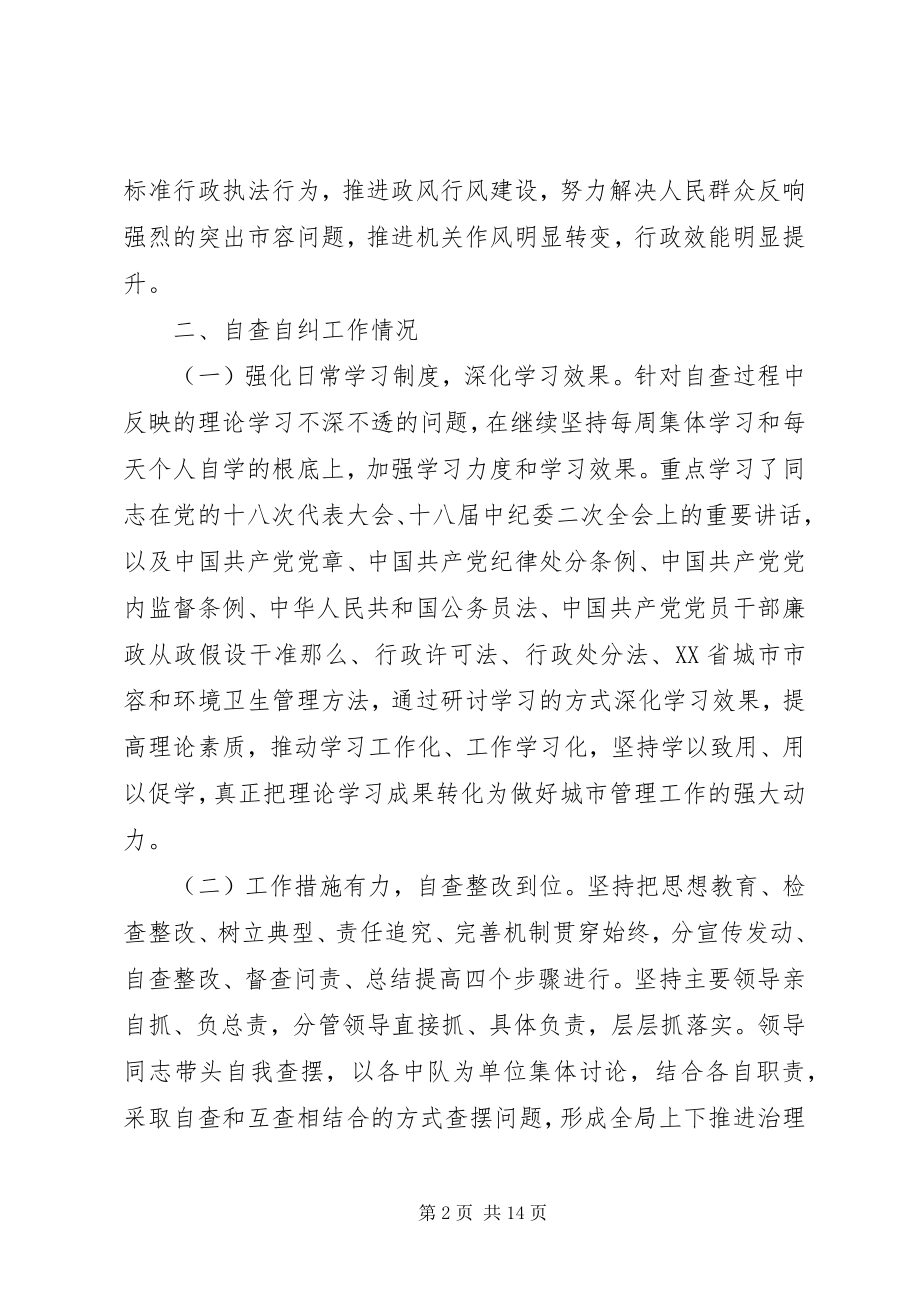 2023年领导干部不作为乱作为自查报告3篇.docx_第2页