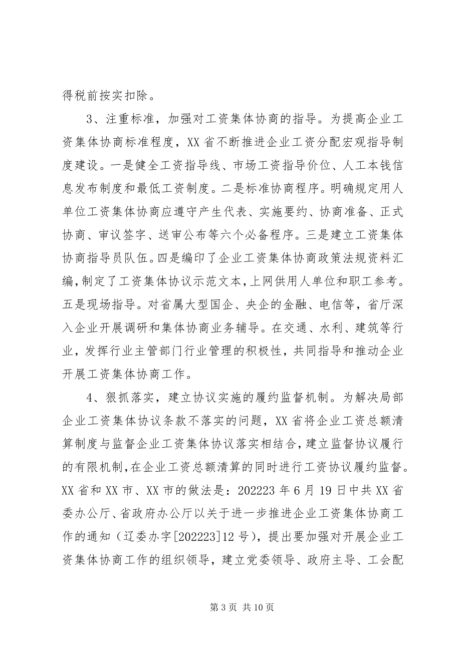 2023年工资集体协商调研报告.docx_第3页