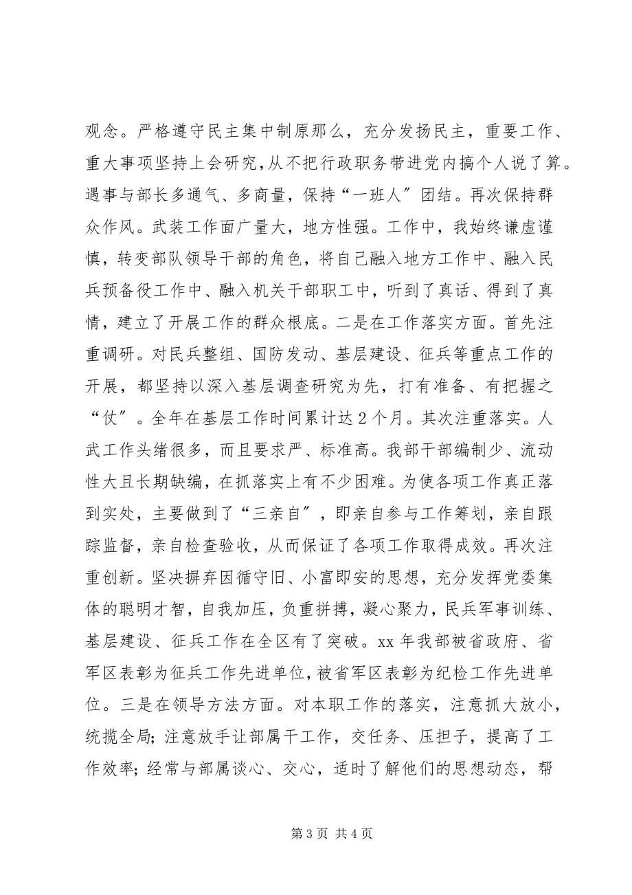 2023年市人武部长的述职述廉报告.docx_第3页