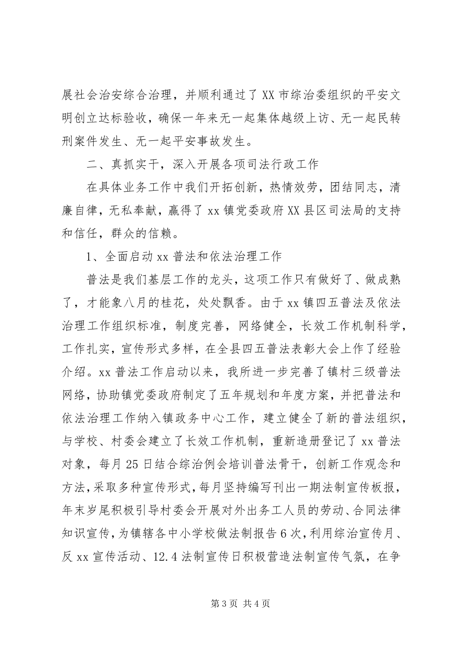 2023年司法所所长述职报告2.docx_第3页