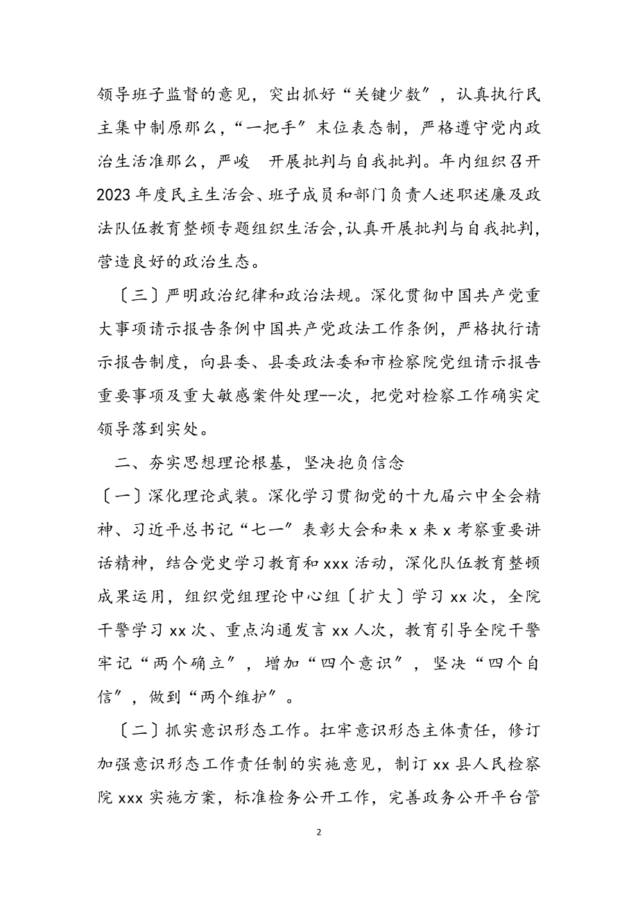 2023年县检察院党组落实全面从严治党主体责任情况的报告.doc_第2页