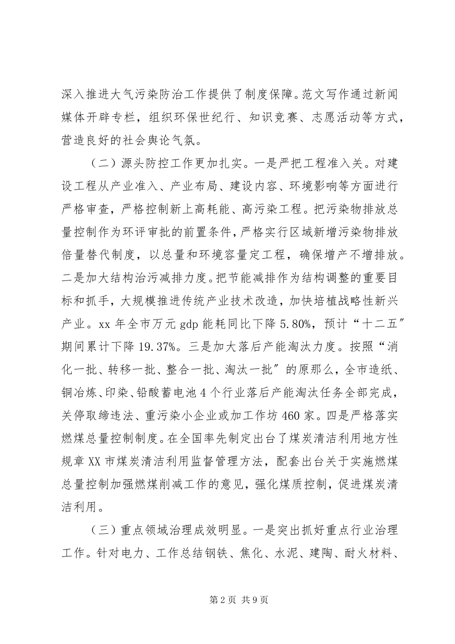 2023年大气环境综合治理的调研报告.docx_第2页