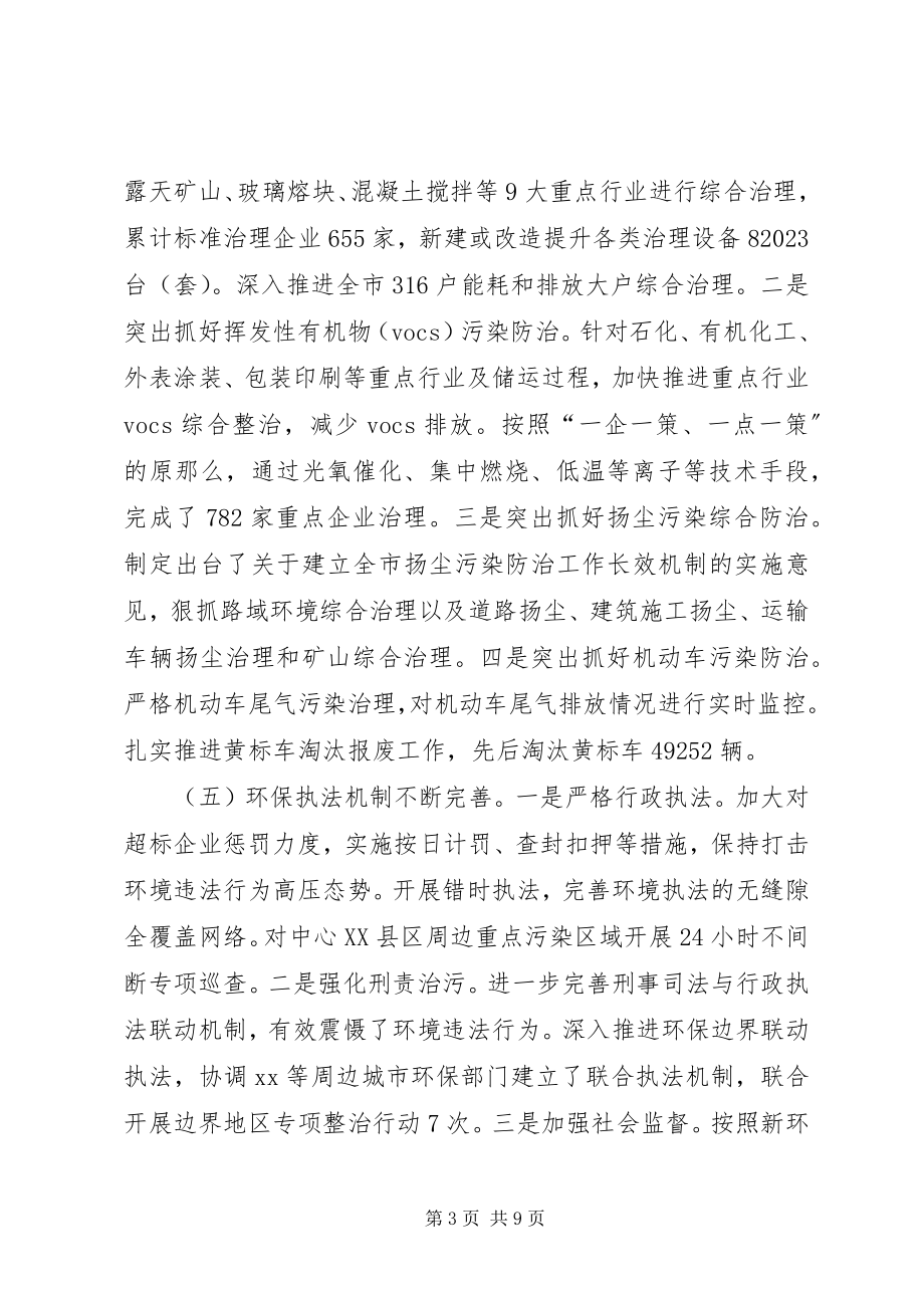 2023年大气环境综合治理的调研报告.docx_第3页