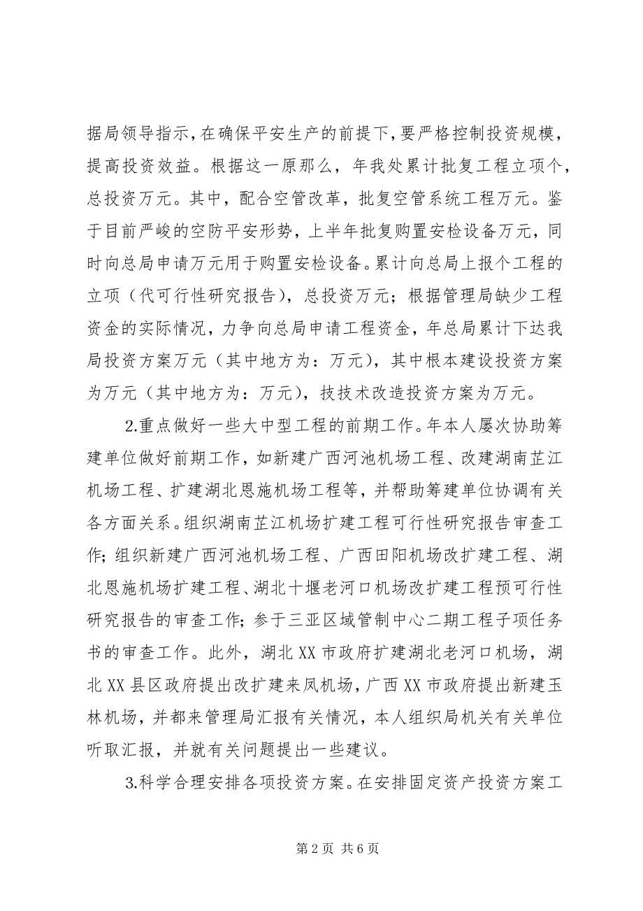 2023年民航部门述职报告.docx_第2页