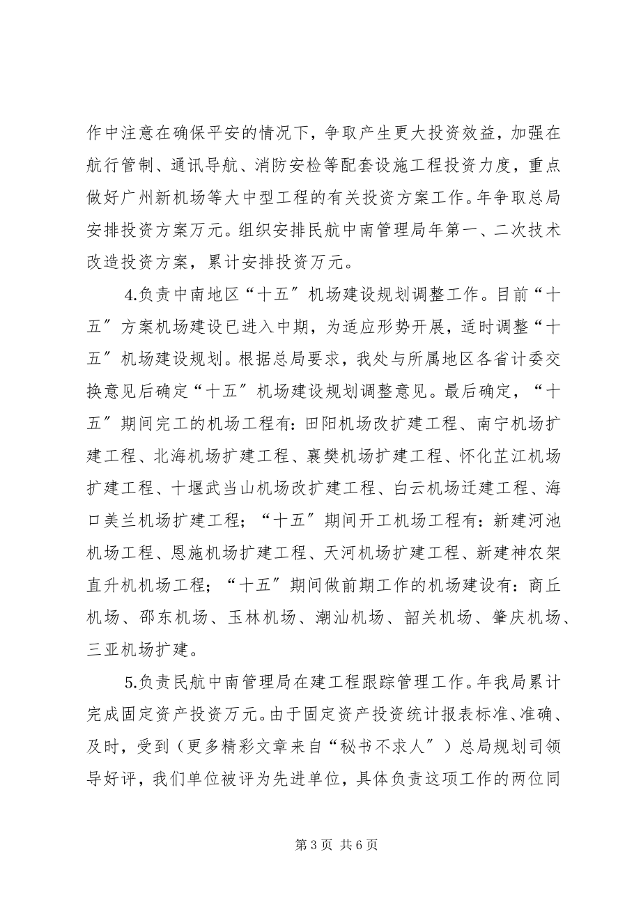 2023年民航部门述职报告.docx_第3页