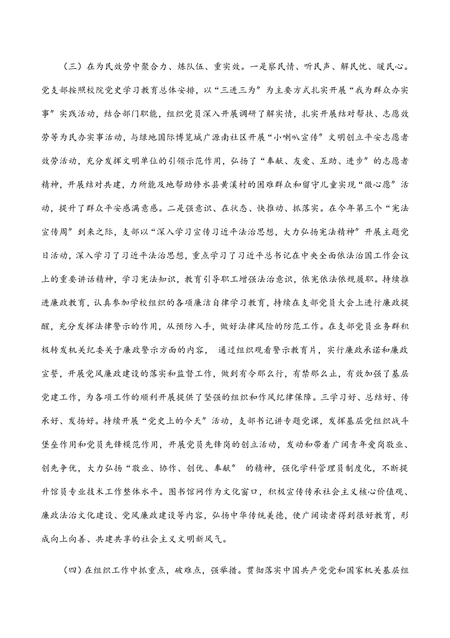 2023年图书馆党支部党建工作述职报告.docx_第3页