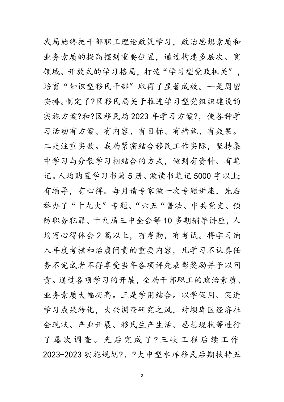 2023年移民局工会工作情况报告范文.doc_第2页