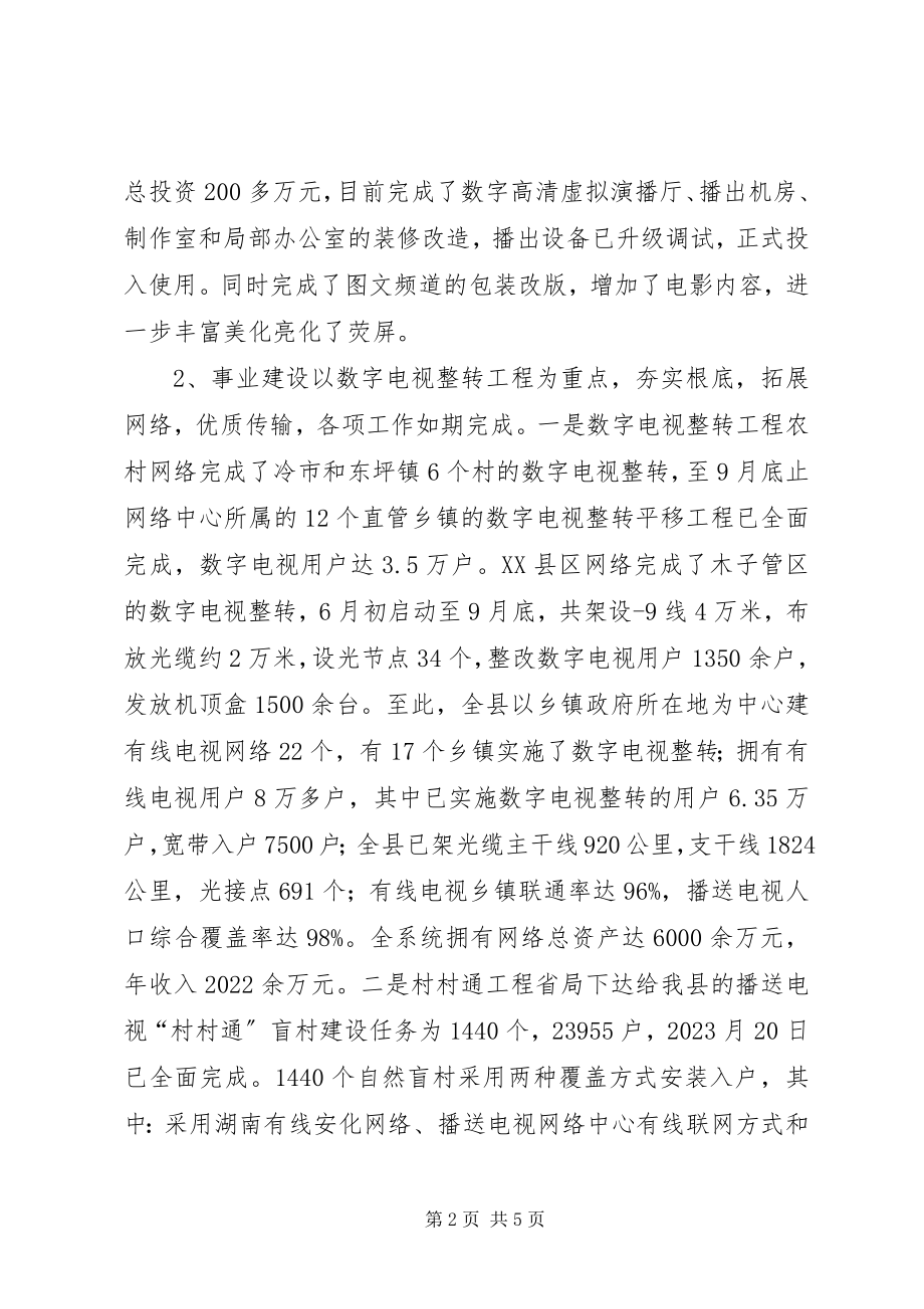 2023年县广播电视台工作报告.docx_第2页