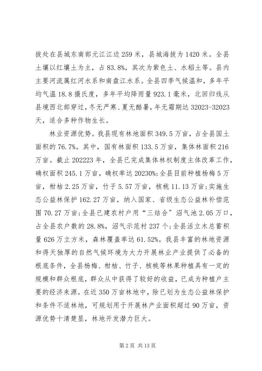 2023年林业产业发展工作调研报告.docx_第2页