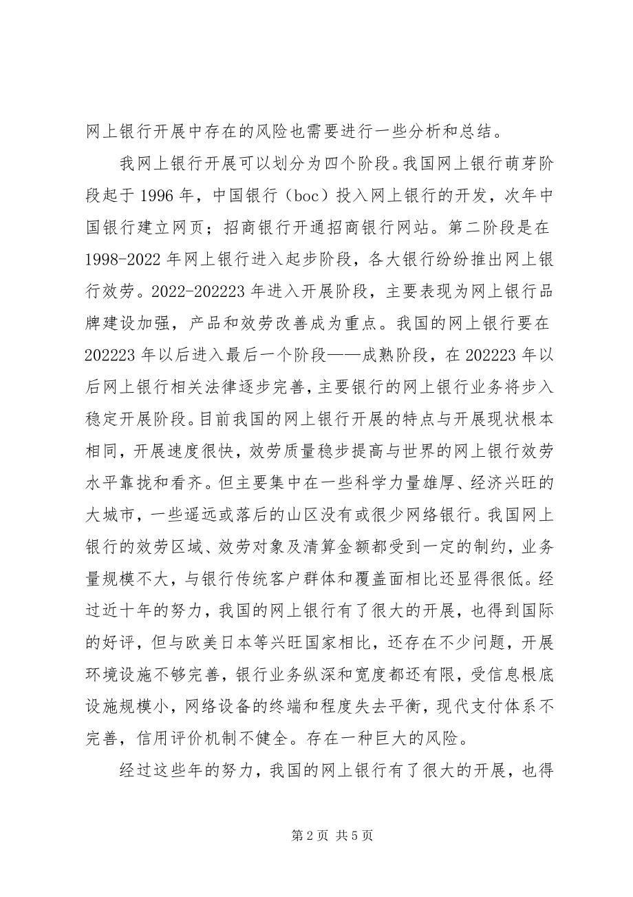 2023年桂林银行网上银行系统规划报告.docx_第2页