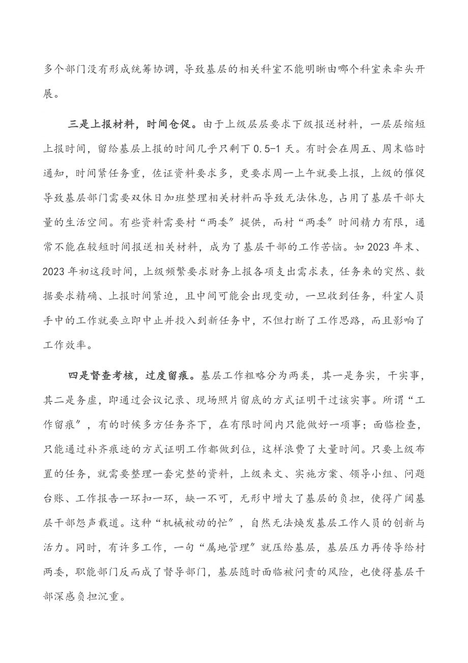 X镇关于基层负担相关问题的情况报告.docx_第2页