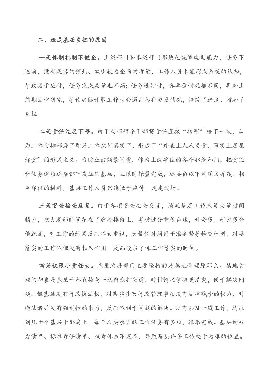 X镇关于基层负担相关问题的情况报告.docx_第3页