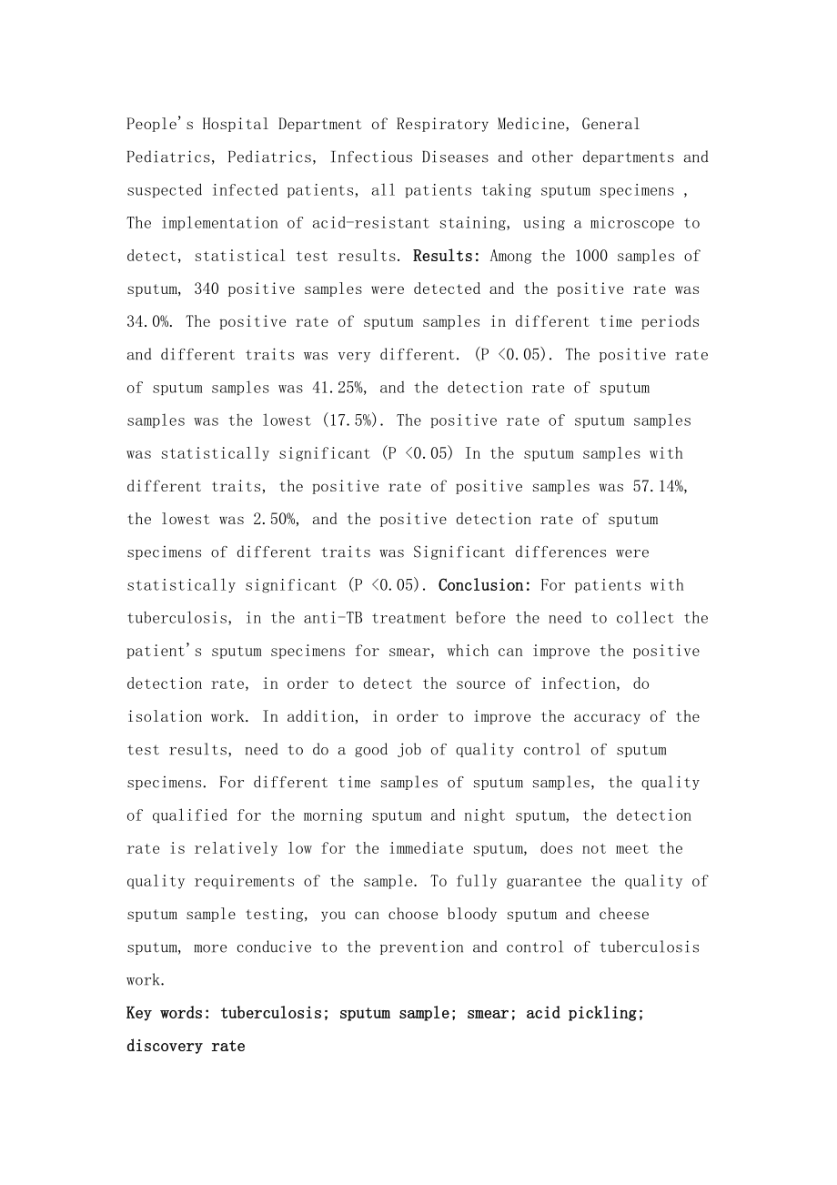 2023年痰液涂片抗酸染色的结果分析.doc_第3页