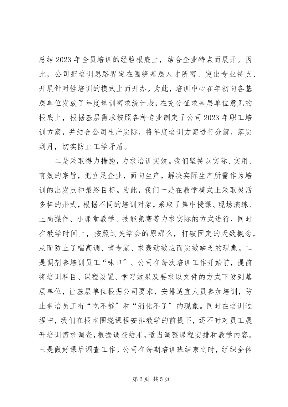 2023年培训中心主任述职报告.docx_第2页