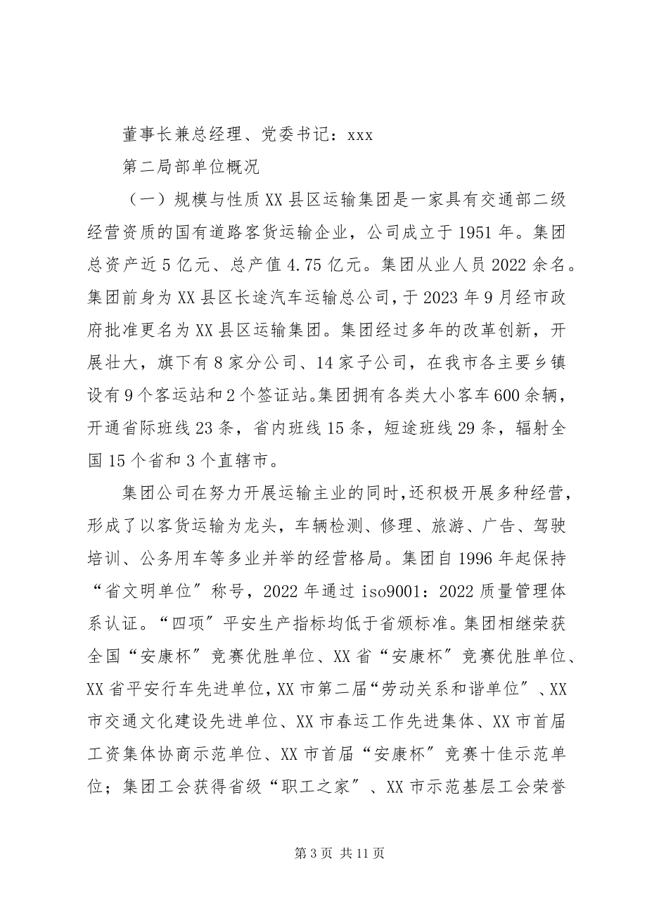 2023年省级文明单位社会责任报告.docx_第3页