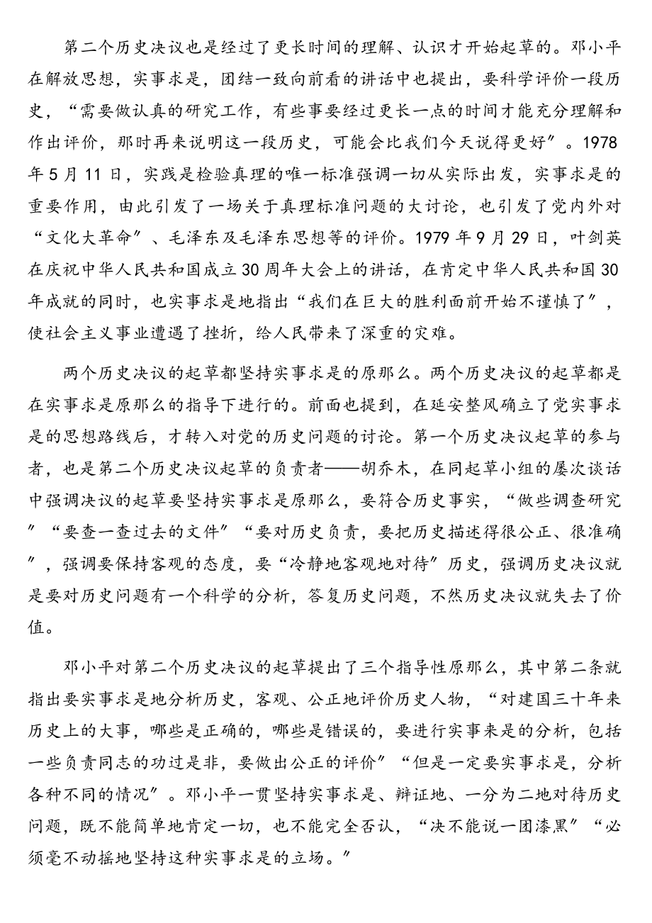 2023年学习“两个决议”专题宣讲报告.doc_第2页