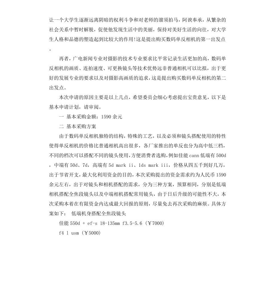 购买数码相机申请报告.docx_第2页