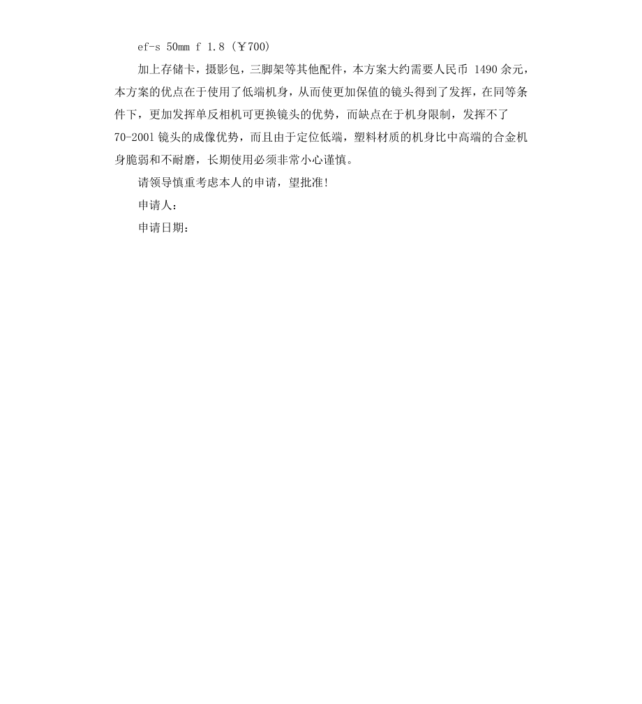 购买数码相机申请报告.docx_第3页