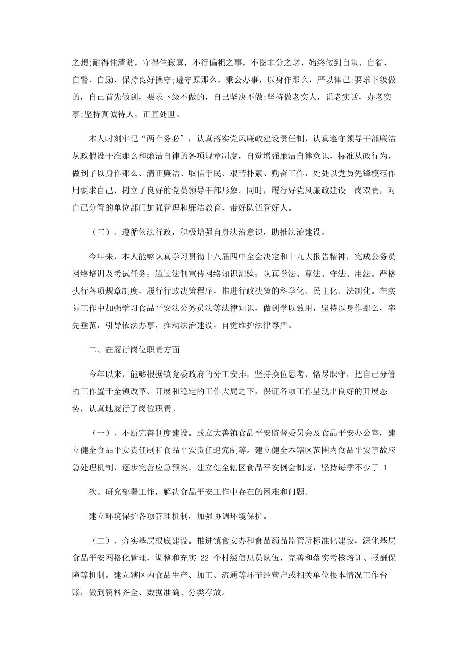 2023年镇党委委员副镇长述职述廉述学述法报告.docx_第2页