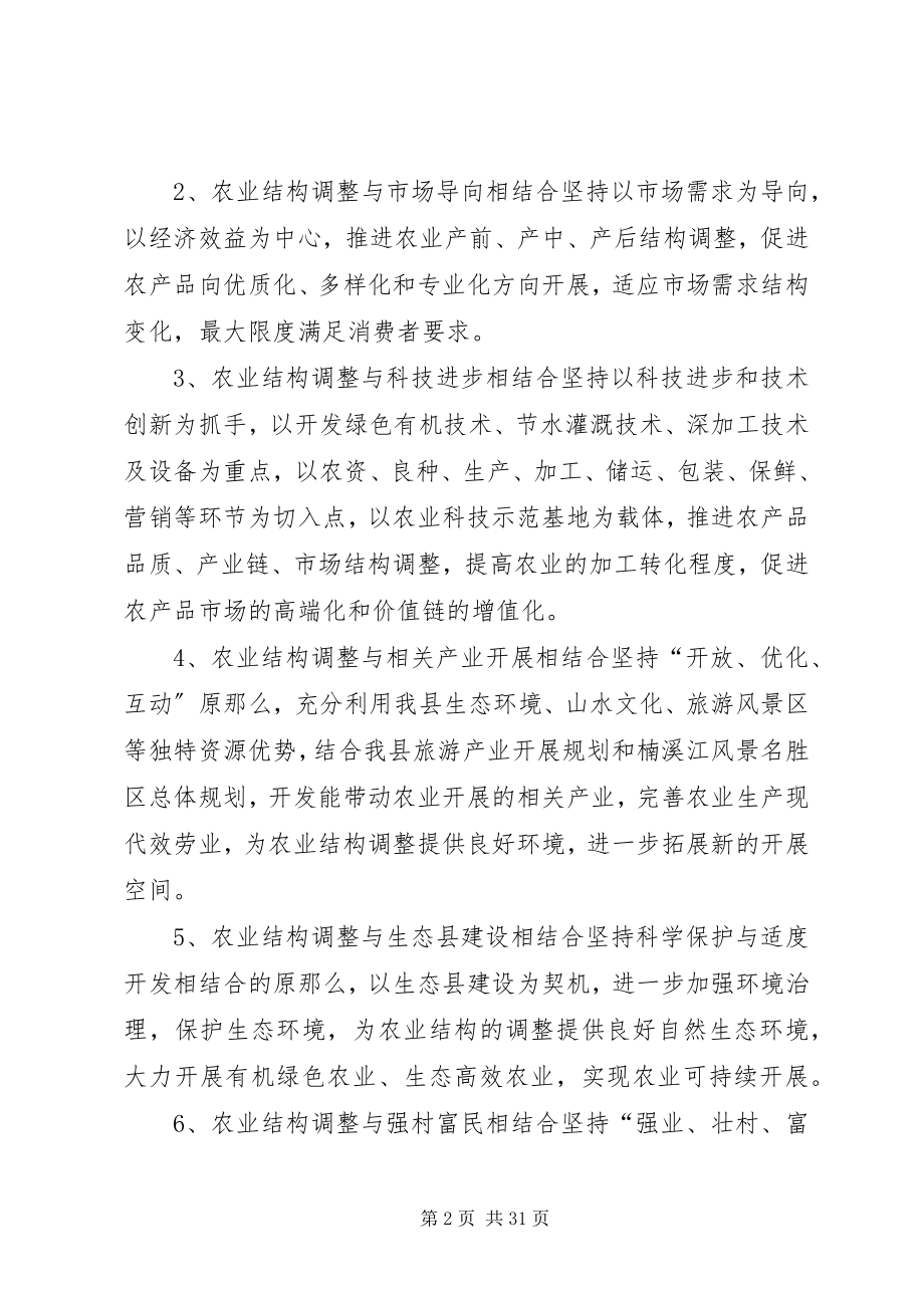 2023年我县农业结构战略性调整的调研报告.docx_第2页