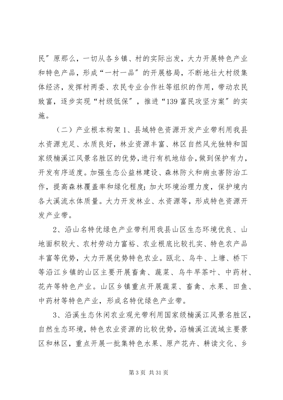 2023年我县农业结构战略性调整的调研报告.docx_第3页