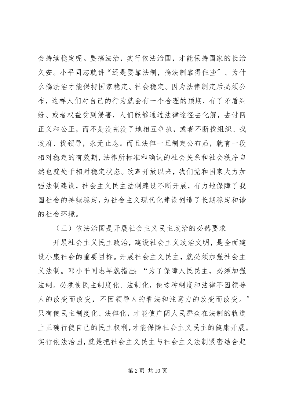 2023年社会主义法治理念教育分析总结材料.docx_第2页