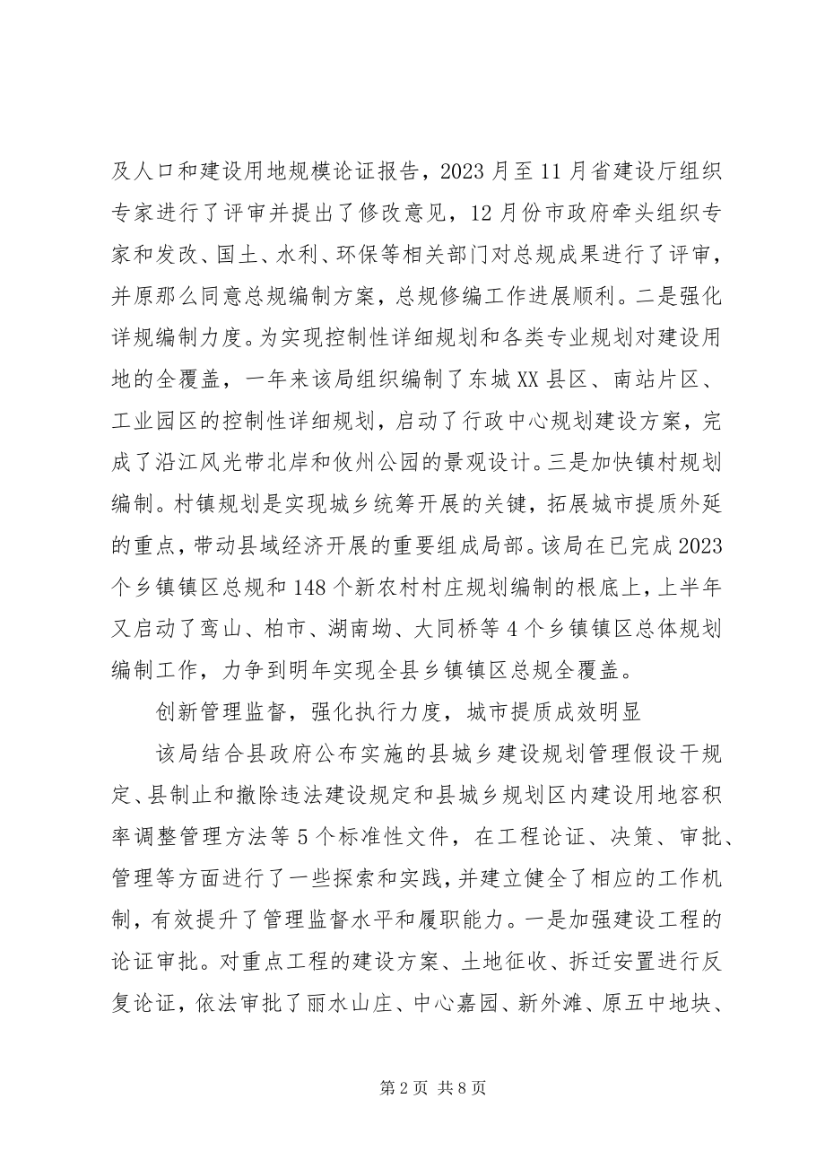 2023年县委城乡规划年底工作报告.docx_第2页