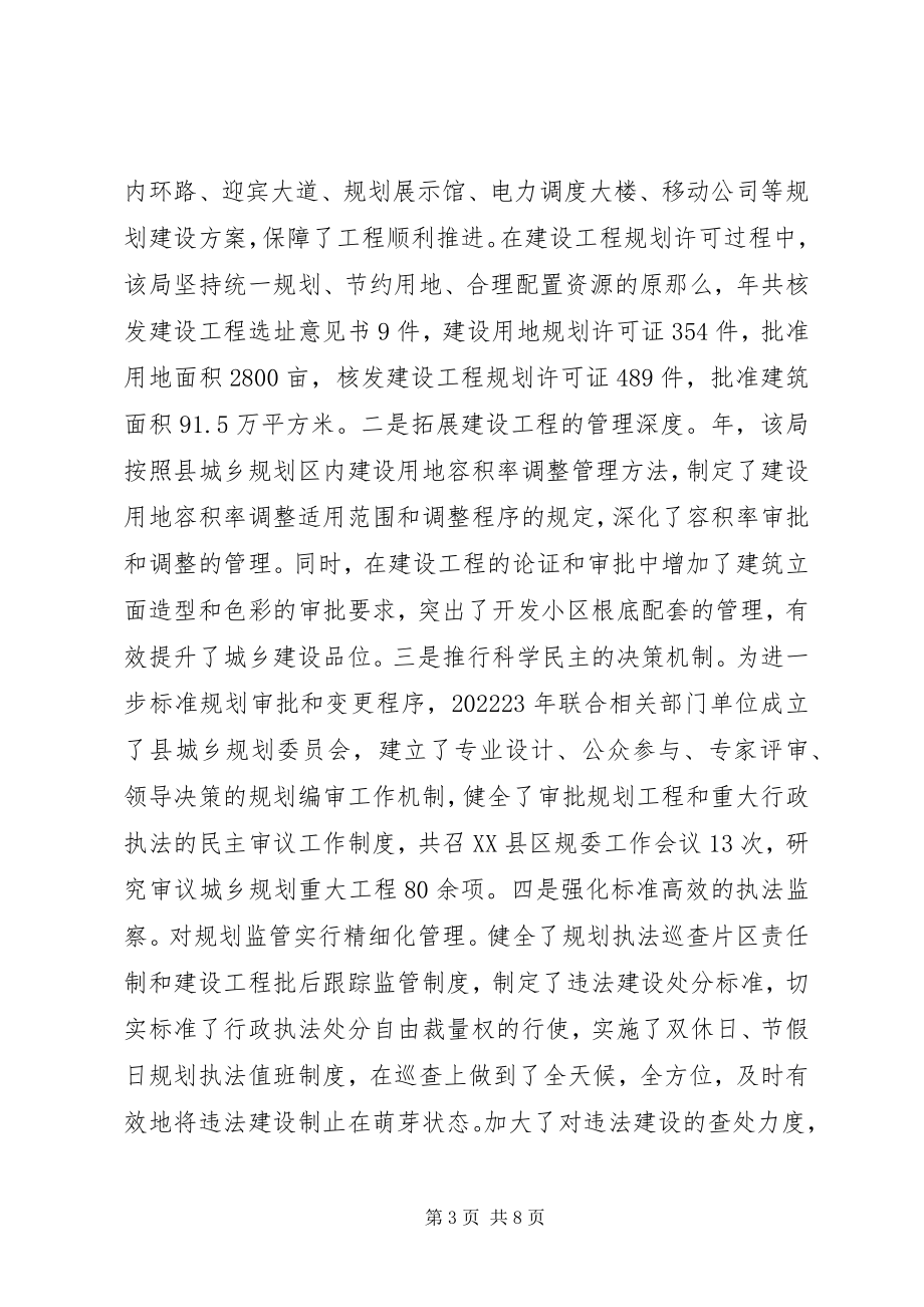 2023年县委城乡规划年底工作报告.docx_第3页